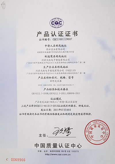 CQC-中國環(huán)形變壓器證書.jpg