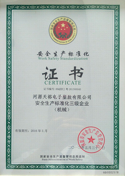 安全生產(chǎn)標(biāo)準(zhǔn)化證書.jpg