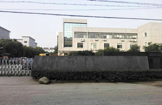 僑洋實(shí)業(yè)的杭州區(qū)合作伙伴之一 僑洋實(shí)業(yè)的杭州區(qū)合作伙伴之一