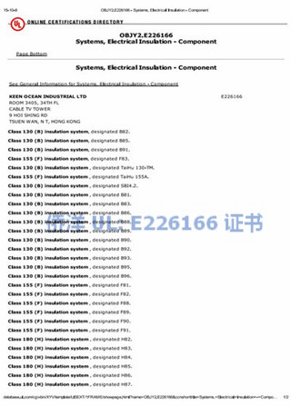 僑洋實業(yè)UL絕緣認證