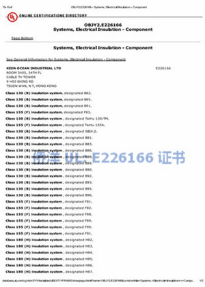 僑洋實(shí)業(yè)UL通過(guò)絕緣系統(tǒng)證書(shū)