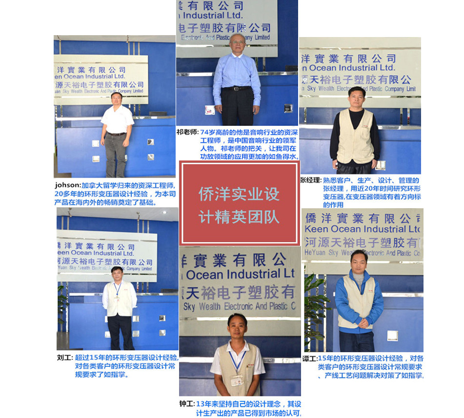 僑洋實(shí)業(yè)技術(shù)團(tuán)隊(duì)