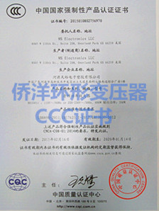 僑洋實業(yè)3C認證