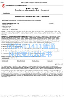 僑洋實業(yè)UL1411普通環(huán)形變壓器認證