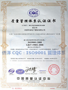 僑洋實業(yè)ISO9001管理體系