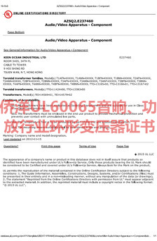 僑洋實(shí)業(yè)UL60065音響功放行業(yè)環(huán)形變壓器認(rèn)證