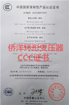 僑洋實(shí)業(yè)3C認(rèn)證