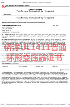 僑洋實(shí)業(yè)UL1411普通環(huán)形變壓器認(rèn)證