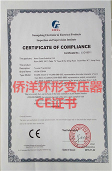 僑洋實(shí)業(yè)CE認(rèn)證