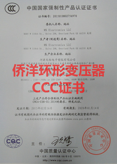 僑洋環(huán)形變壓器3C認(rèn)證證書 僑洋環(huán)形變壓器3C認(rèn)證證書