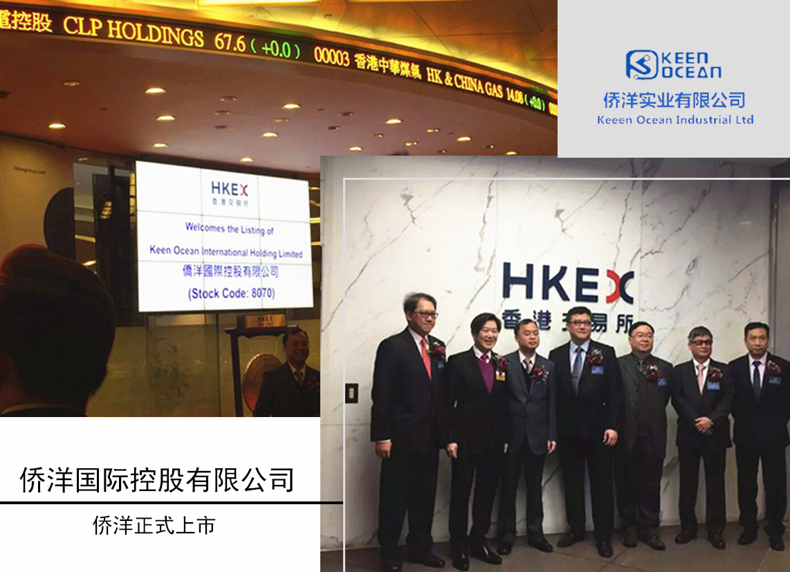 僑洋實(shí)業(yè)，香港上市公司