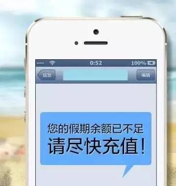 馬上開工假期余額已不足，請(qǐng)盡快充值
