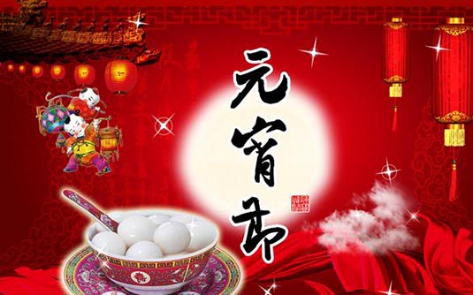 元宵節(jié)習俗你知道多少呢？