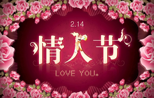 情人節(jié)將至，男票們的禮物準(zhǔn)備好了嗎？