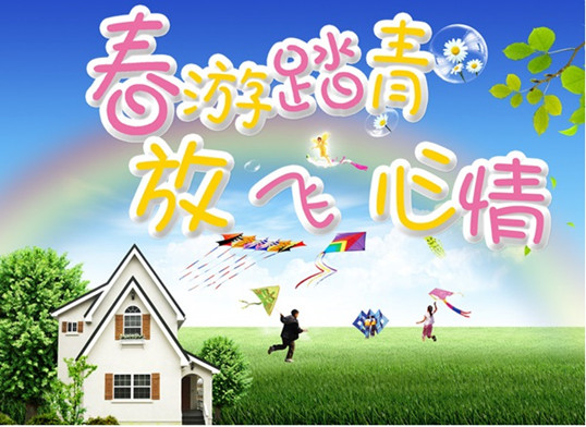 僑洋實業(yè)的踏青活動 僑洋實業(yè)的踏青活動