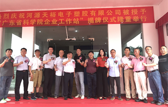 賀僑洋實(shí)業(yè)舉行“廣東省科學(xué)院企業(yè)工作站”揭牌儀式 賀僑洋實(shí)業(yè)舉行“廣東省科學(xué)院企業(yè)工作站”揭牌儀式