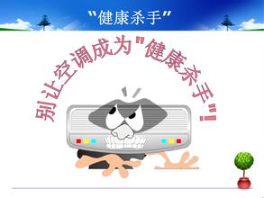 僑洋實業(yè)提醒大家，夏季注意合理使用空調(diào)。