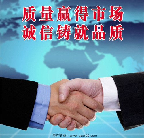 僑洋實(shí)業(yè)誠(chéng)信與品質(zhì)并存。