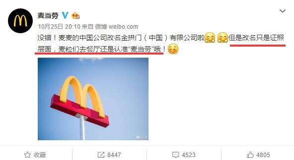 麥當(dāng)勞改名啦，而且名字特別接地氣