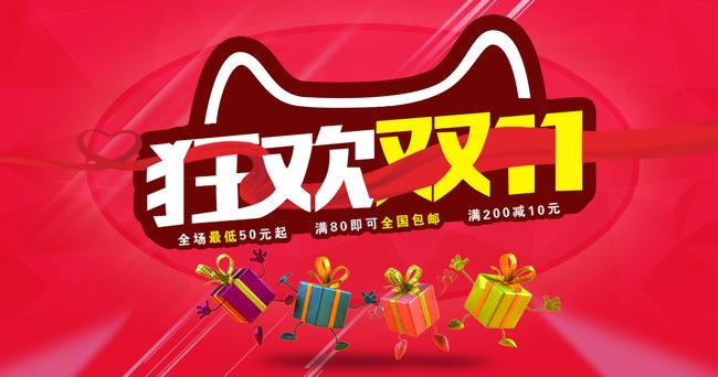 2017年雙11網(wǎng)上購(gòu)物狂歡節(jié)倒計(jì)時(shí)還剩7小時(shí)咯 2017年雙11網(wǎng)上購(gòu)物狂歡節(jié)倒計(jì)時(shí)還剩7小時(shí)咯