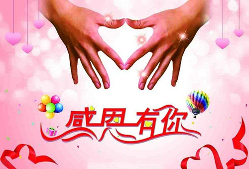 感恩節(jié)，感謝一路有你1