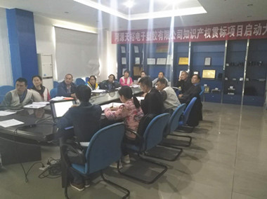 僑洋實(shí)業(yè)有限公司知識(shí)產(chǎn)權(quán)貫標(biāo)項(xiàng)目啟動(dòng)大會(huì)隆重召開(kāi)