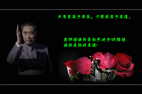 僑洋實業(yè)向您敬禮：2018年1月8日周恩來總理逝世42周年紀念日。