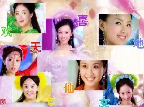 牛郎織女傳說(shuō)改編電視劇《歡天喜地七仙女》 牛郎織女傳說(shuō)改編電視劇《歡天喜地七仙女》