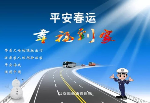 2019年春運(yùn)正式啟動，僑洋實(shí)業(yè)祝各位平安到家過春節(jié)