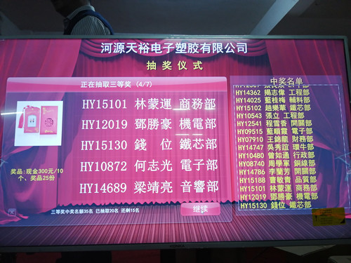 抽取三等獎(jiǎng)