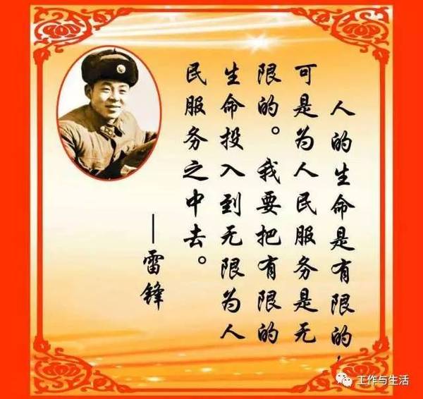 學(xué)習(xí)雷鋒好榜樣，今天是學(xué)雷鋒紀念日