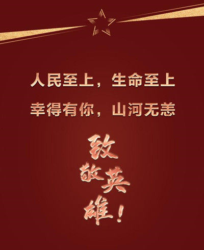 致敬戰(zhàn)疫英雄 致敬戰(zhàn)疫英雄